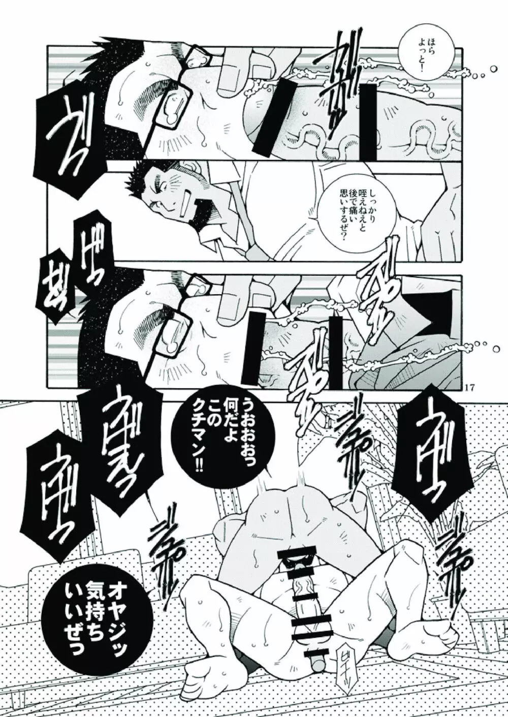 行くぜ!明るい家族計画! - page18