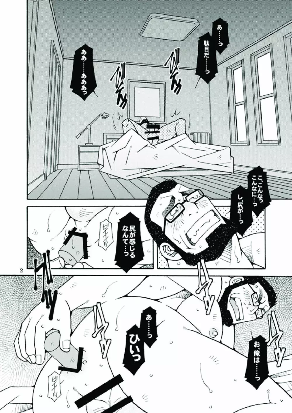行くぜ!明るい家族計画! - page3