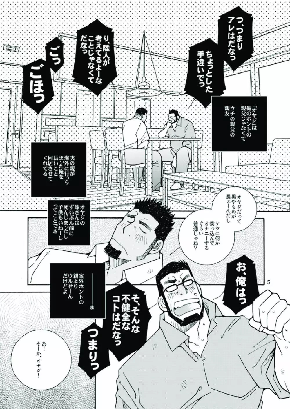 行くぜ!明るい家族計画! - page6