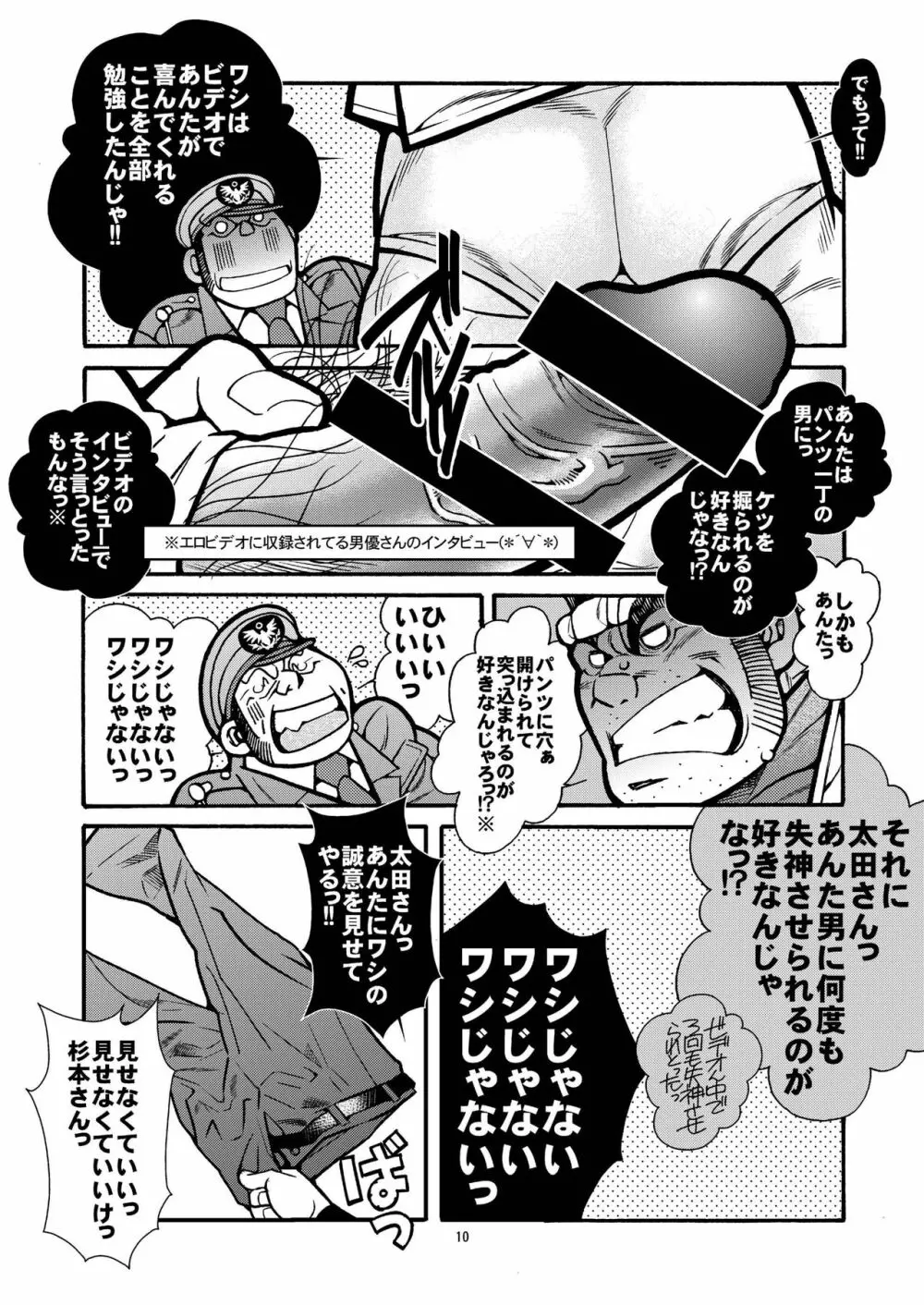 太田亀治朗物語 - page11