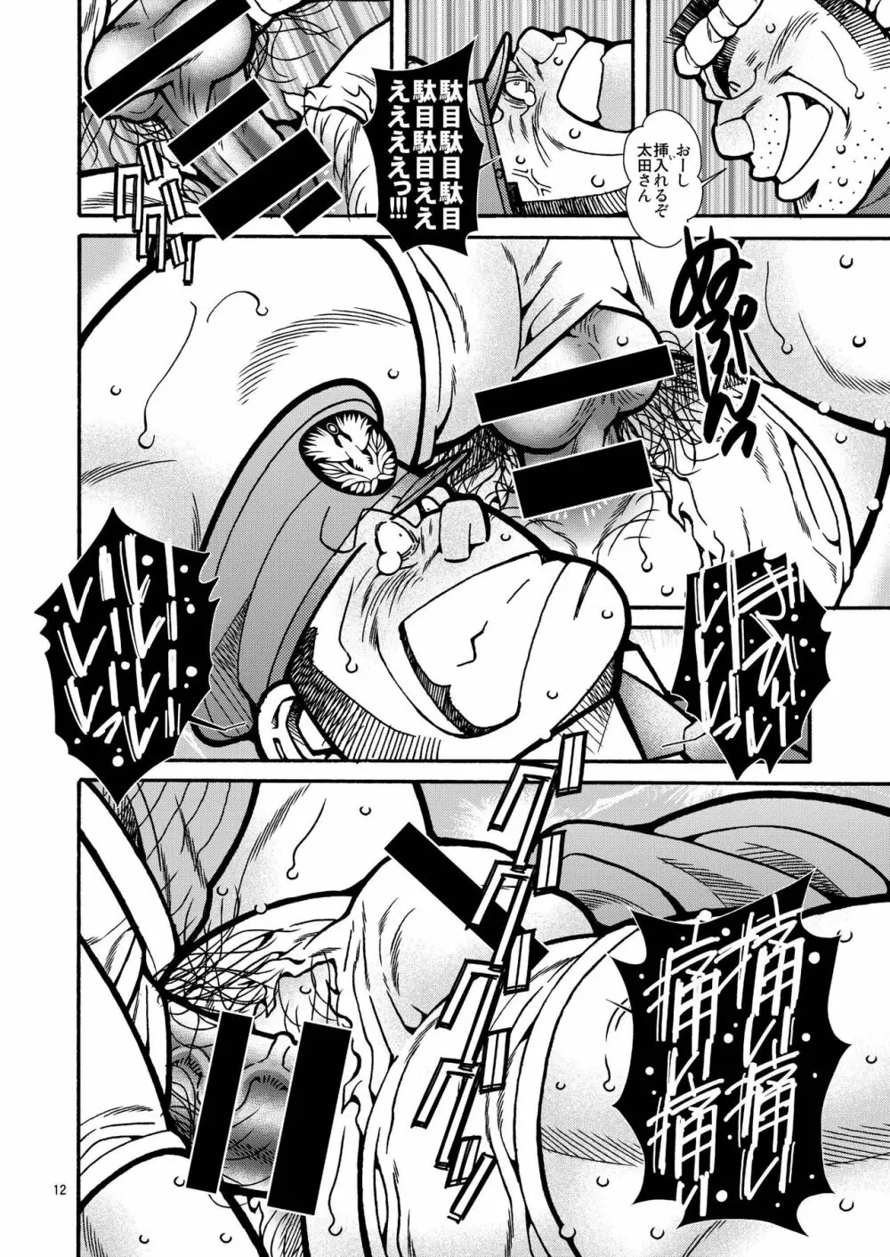 太田亀治朗物語 - page13