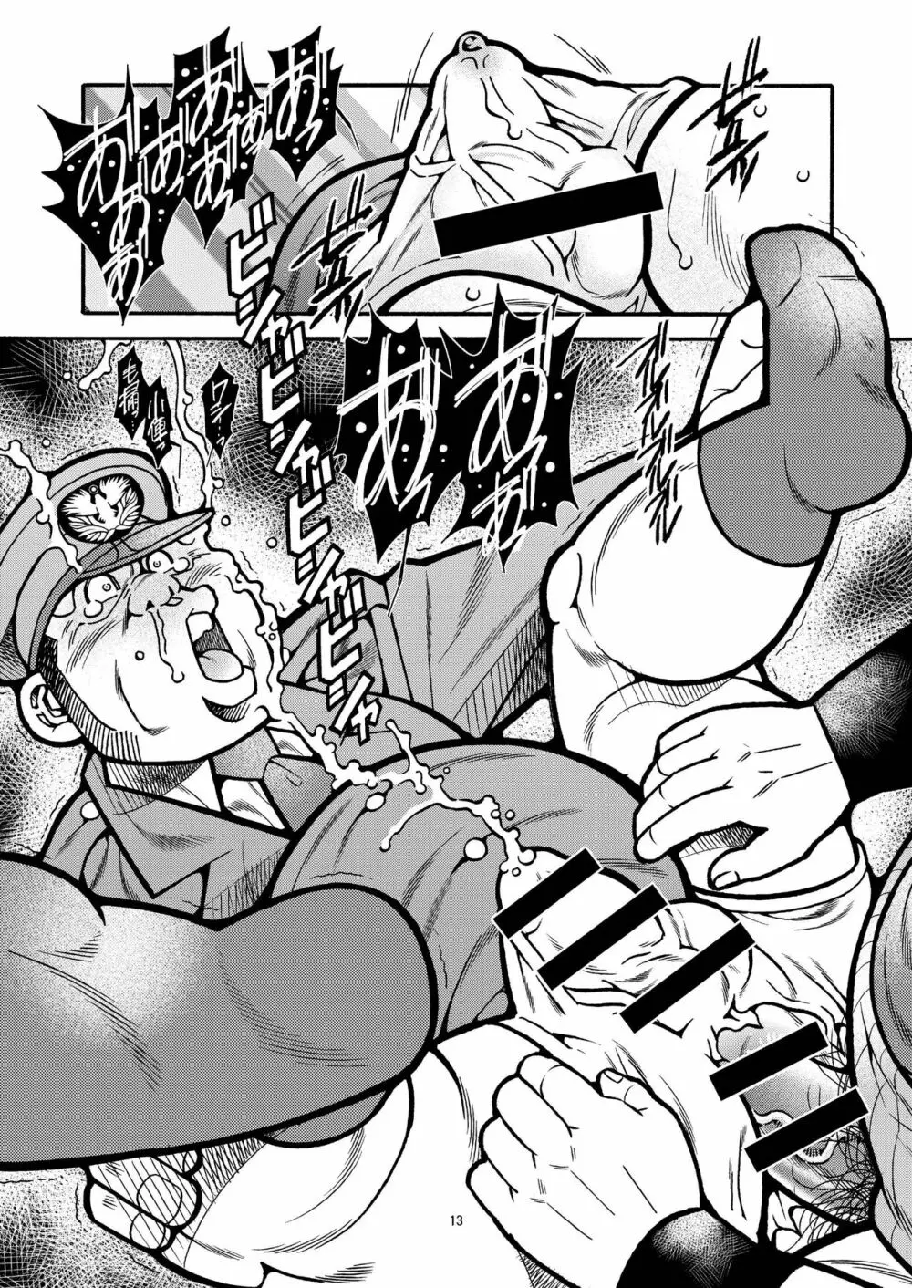 太田亀治朗物語 - page14