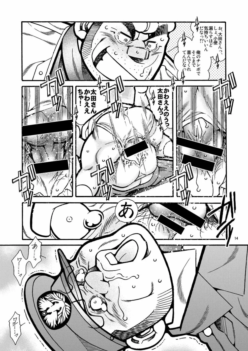 太田亀治朗物語 - page15