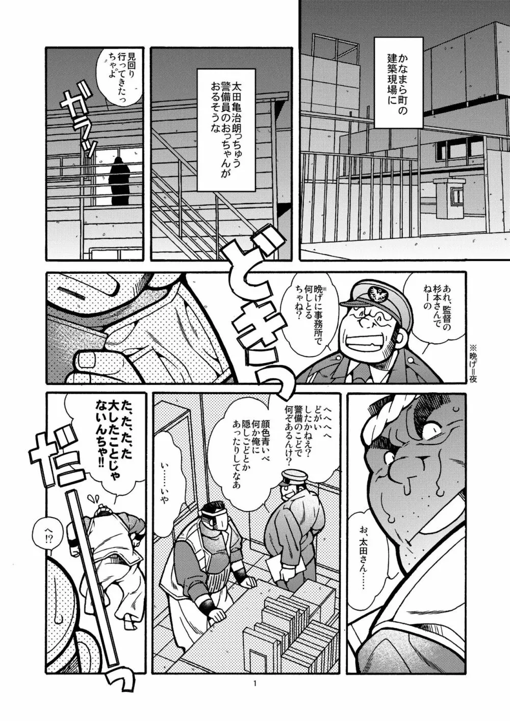 太田亀治朗物語 - page2