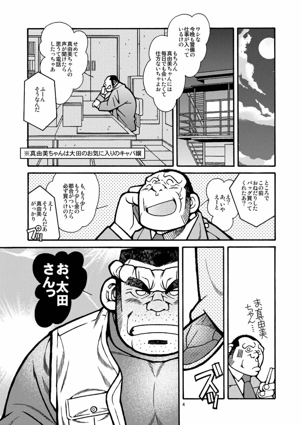 太田亀治朗物語 - page5