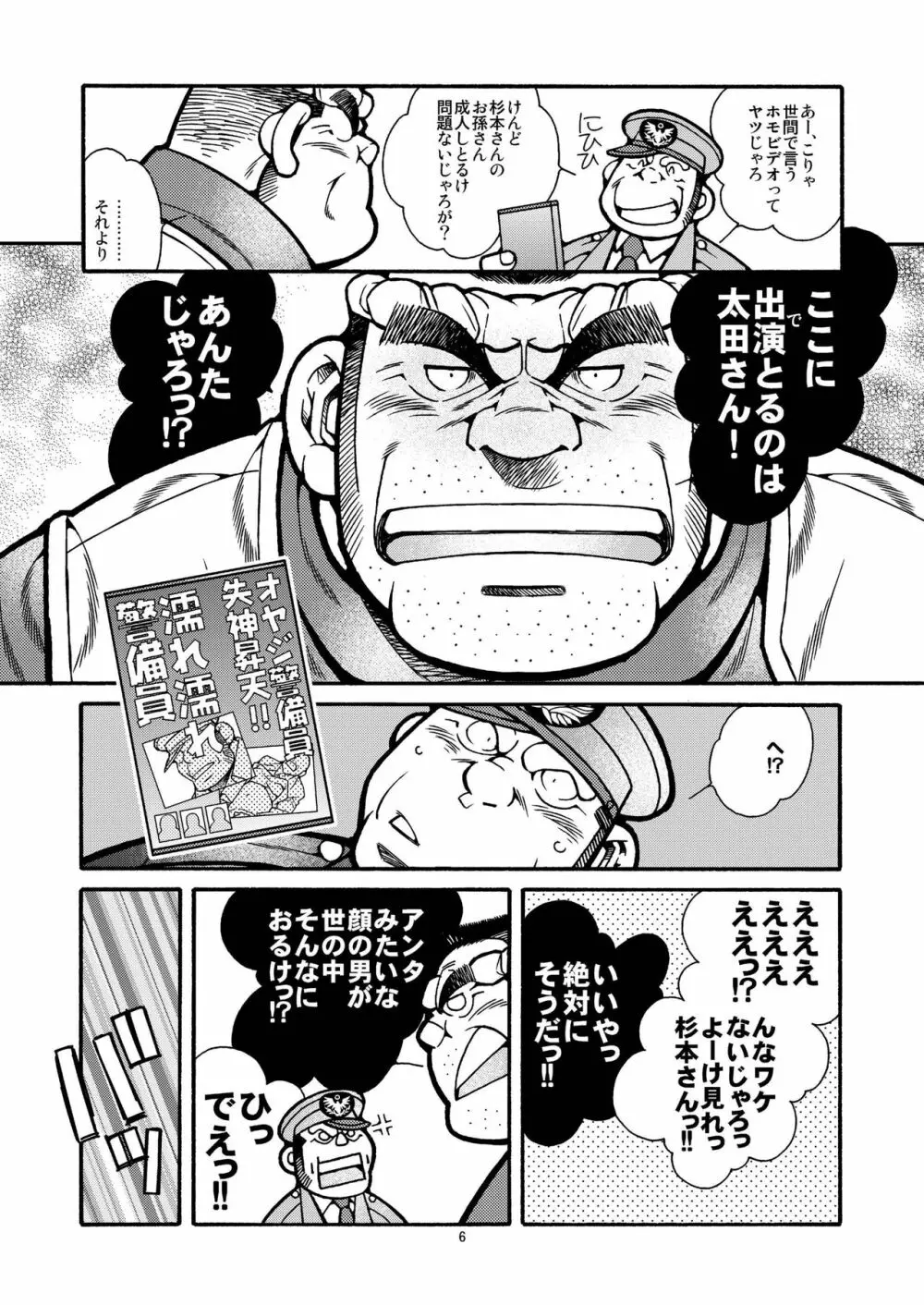 太田亀治朗物語 - page7