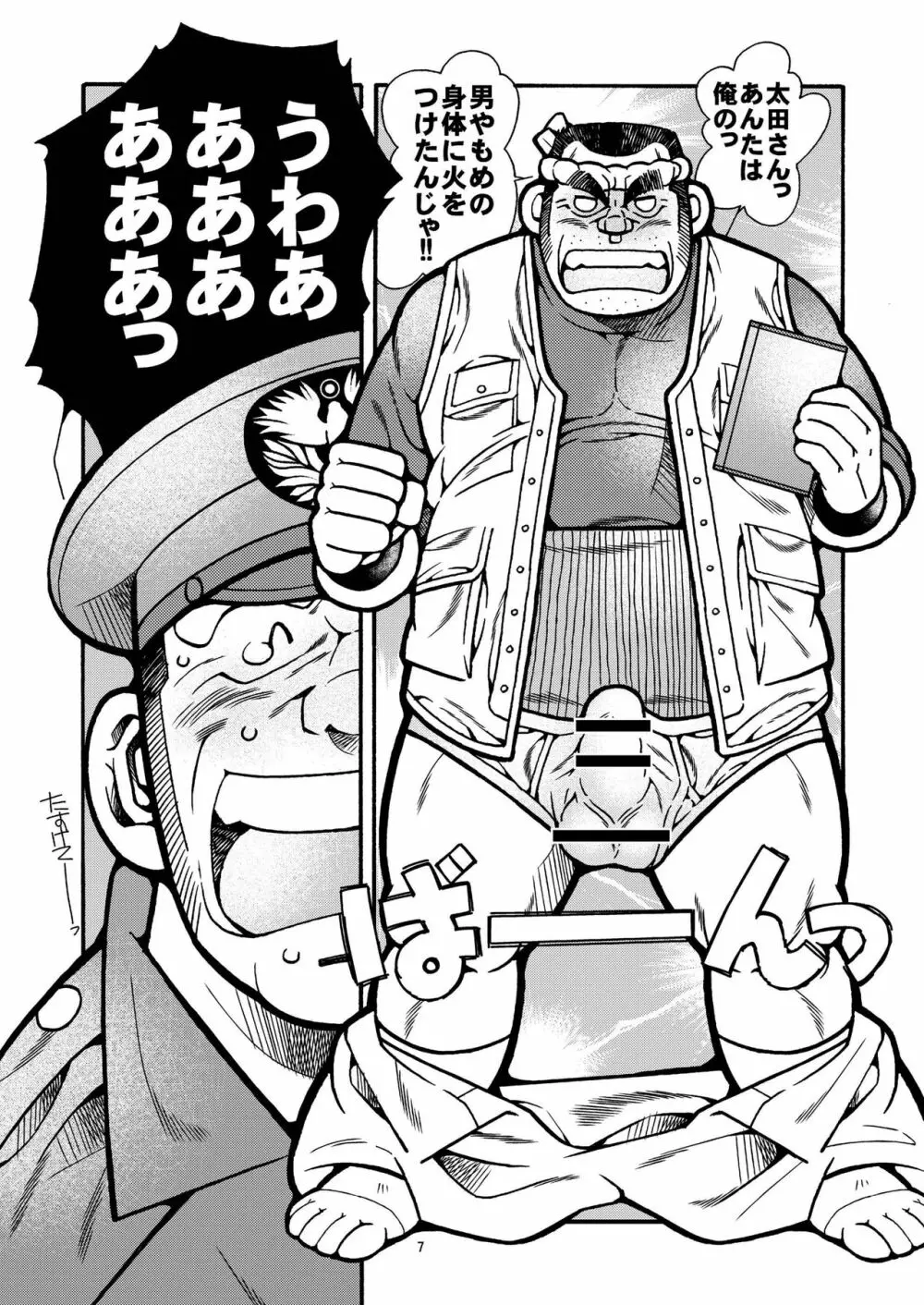 太田亀治朗物語 - page8