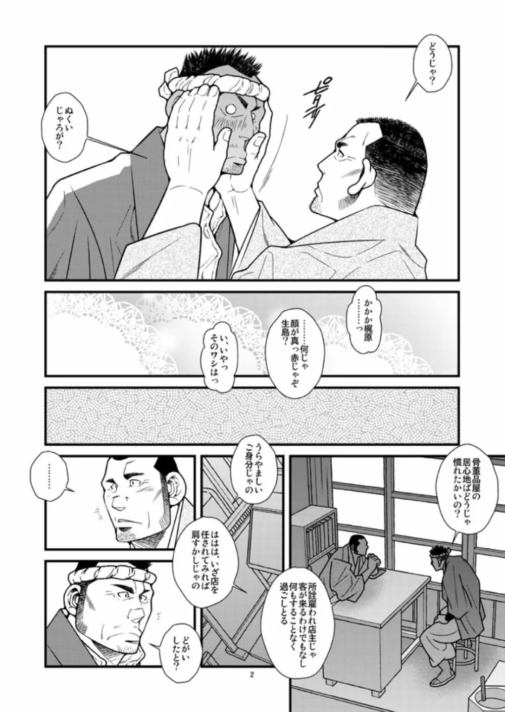 寒椿の恋路/春の霙 - page12