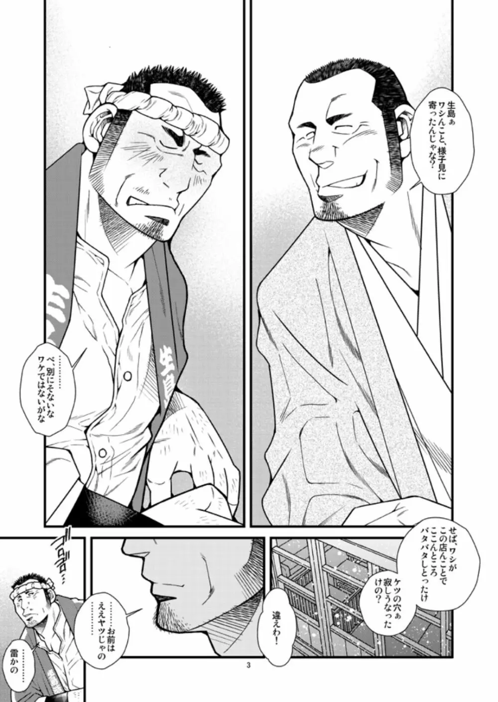 寒椿の恋路/春の霙 - page13