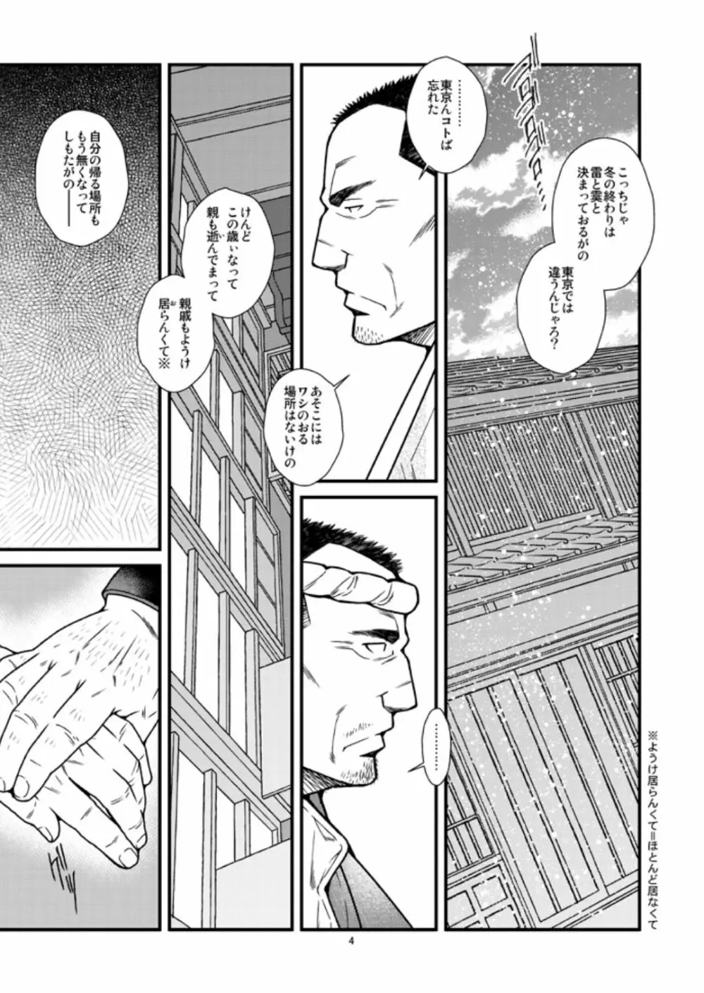 寒椿の恋路/春の霙 - page14