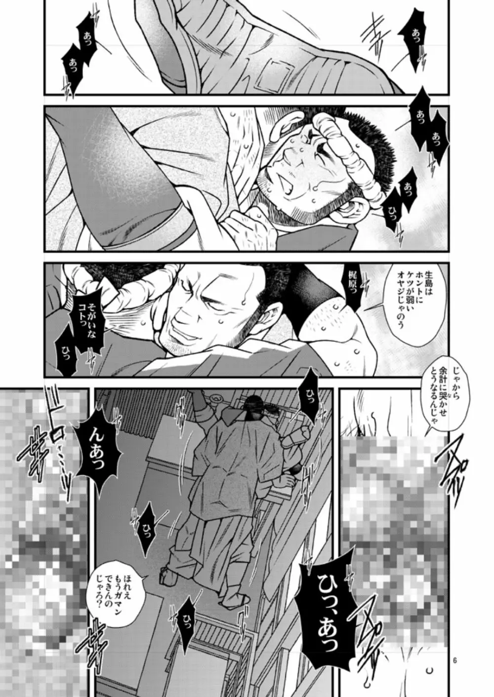 寒椿の恋路/春の霙 - page16
