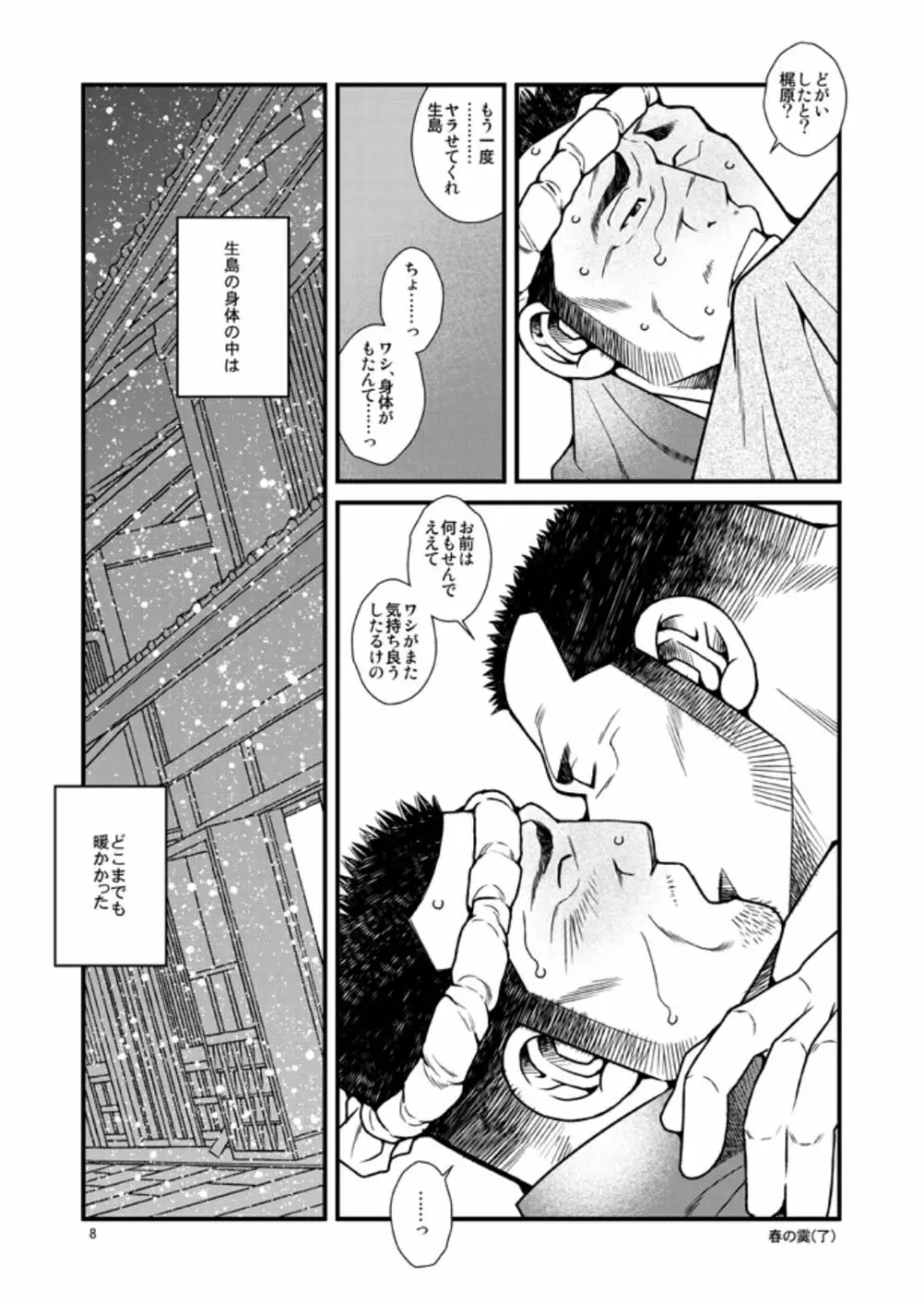 寒椿の恋路/春の霙 - page18
