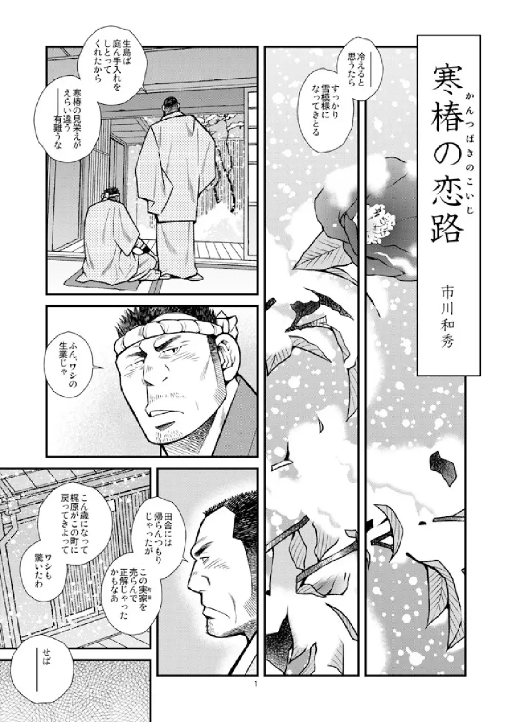寒椿の恋路/春の霙 - page3
