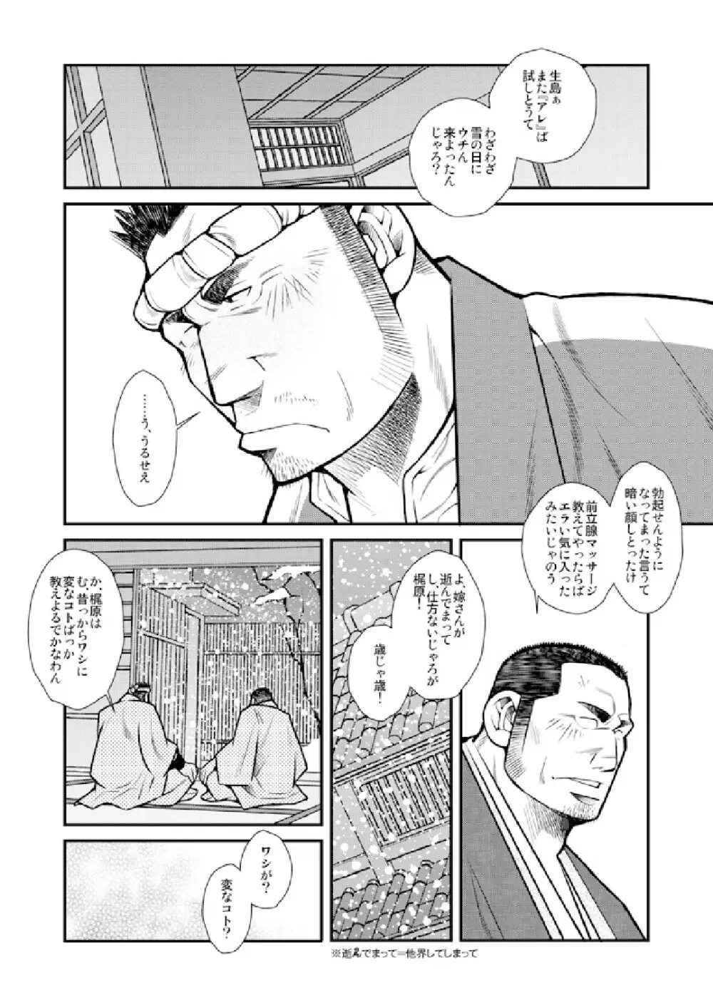 寒椿の恋路/春の霙 - page4