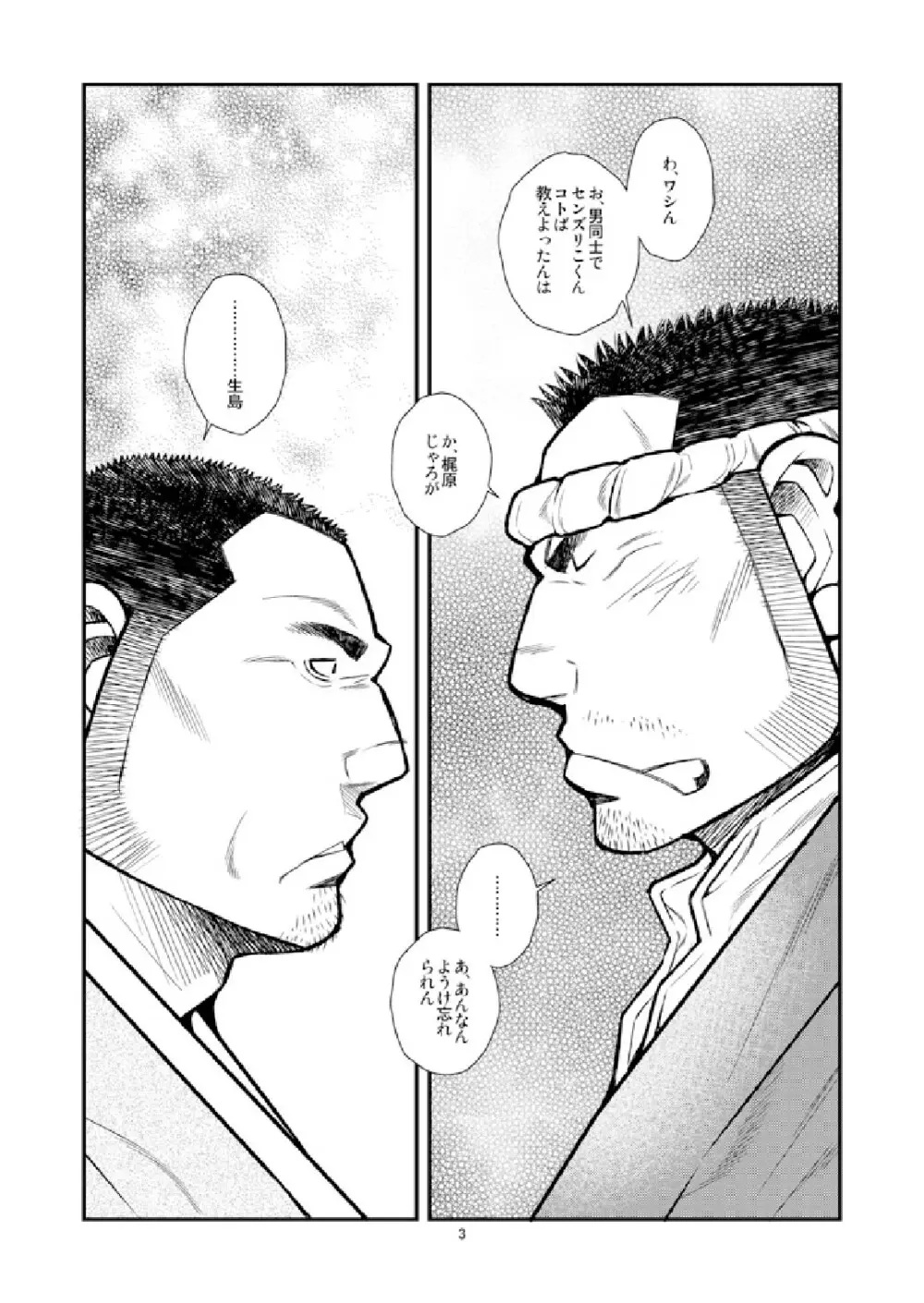 寒椿の恋路/春の霙 - page5