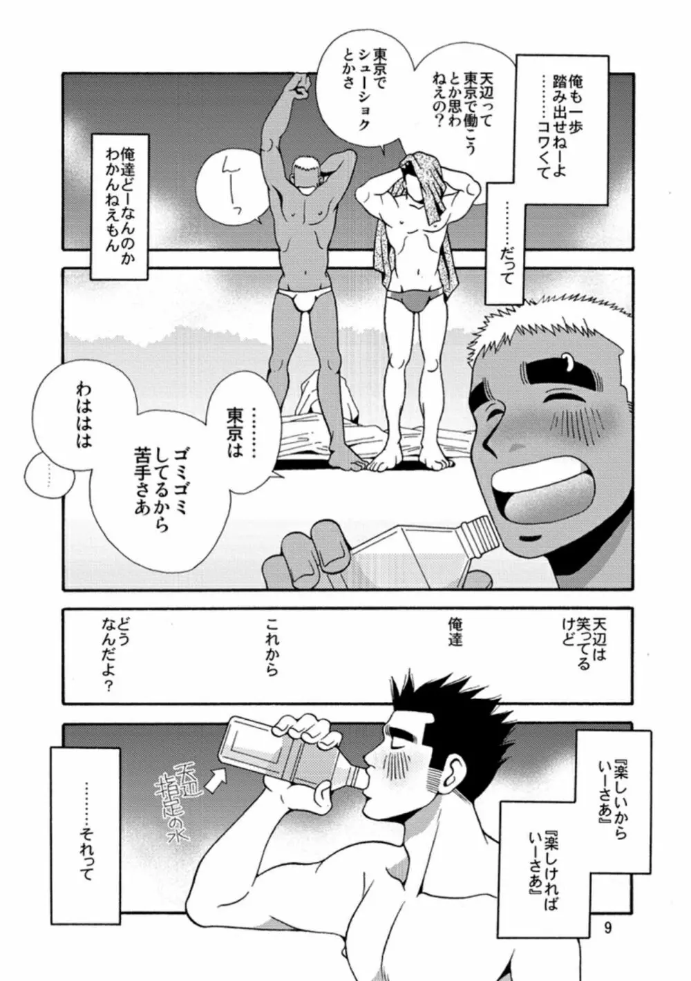 沖縄のおいしい水 - page10