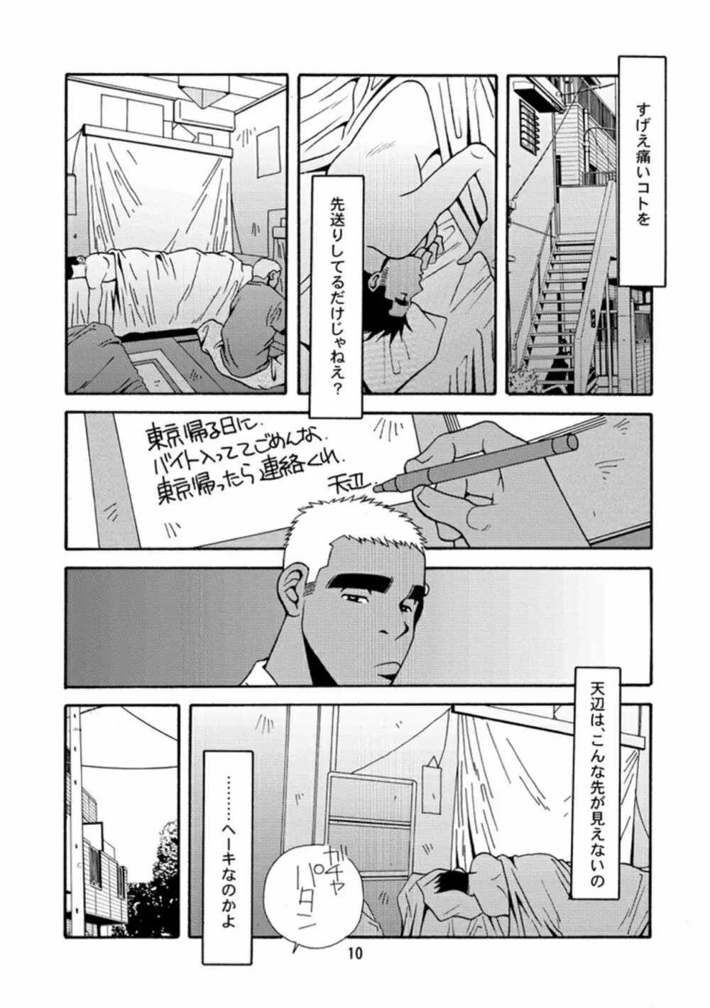 沖縄のおいしい水 - page11