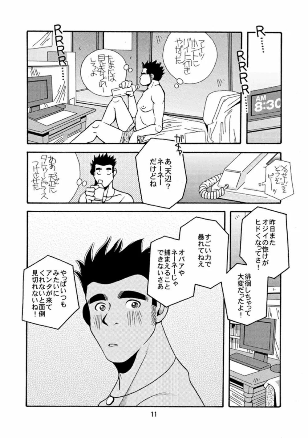 沖縄のおいしい水 - page12