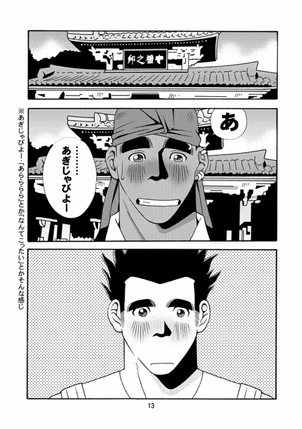 沖縄のおいしい水 - page14