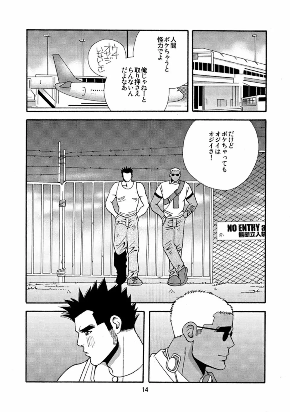 沖縄のおいしい水 - page15