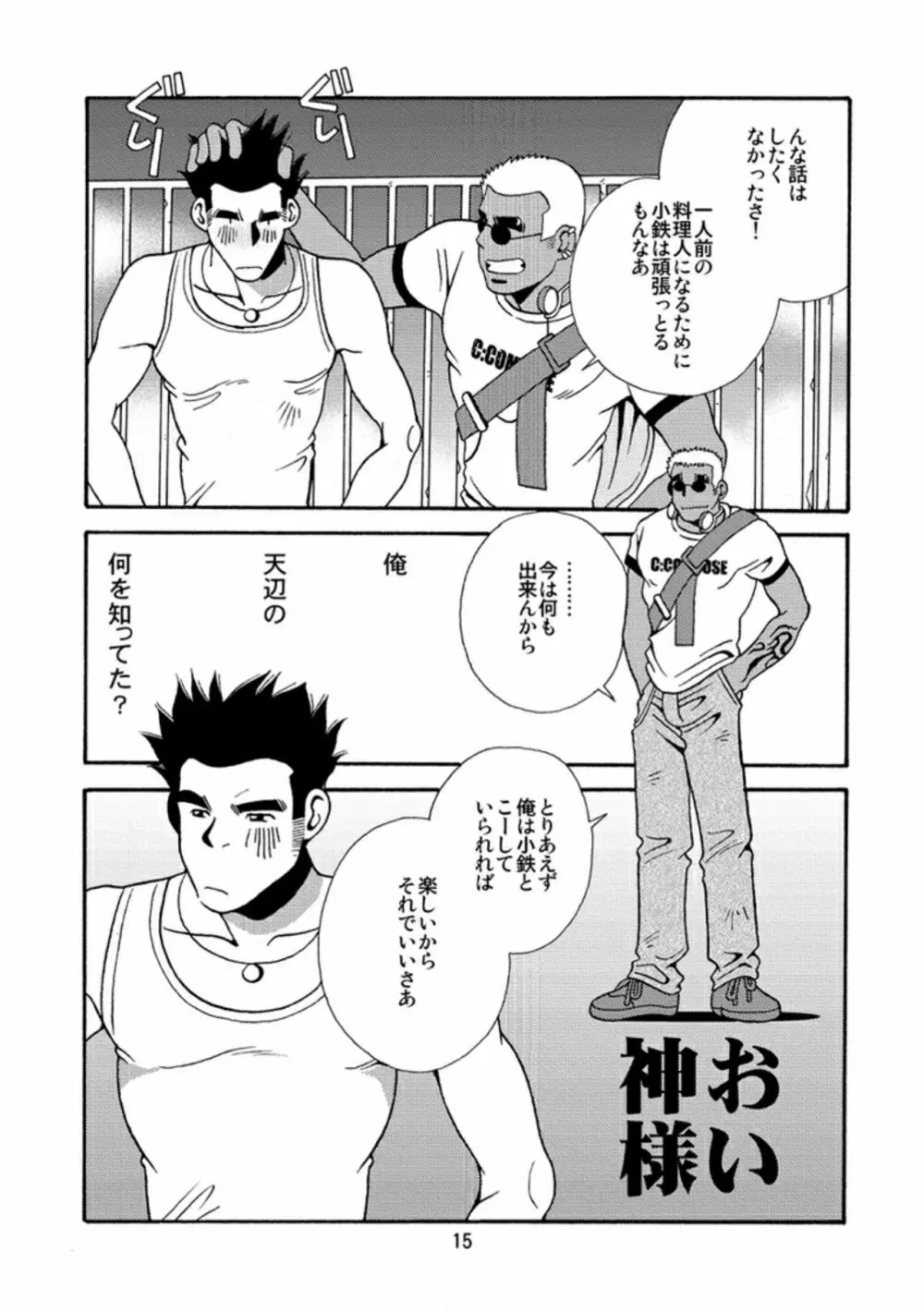 沖縄のおいしい水 - page16