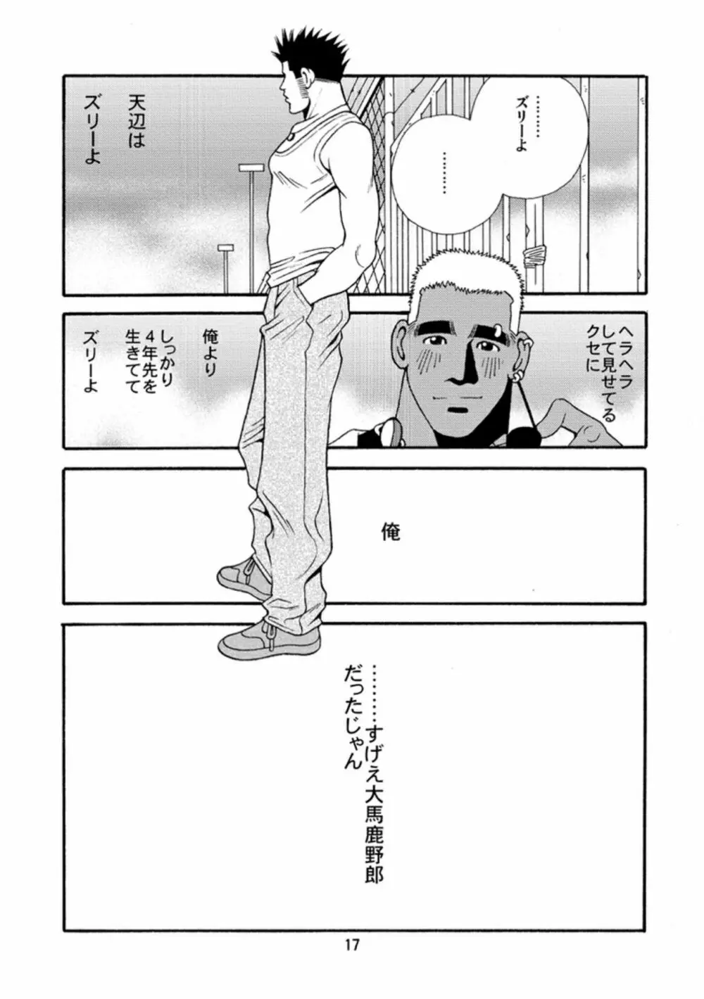 沖縄のおいしい水 - page18