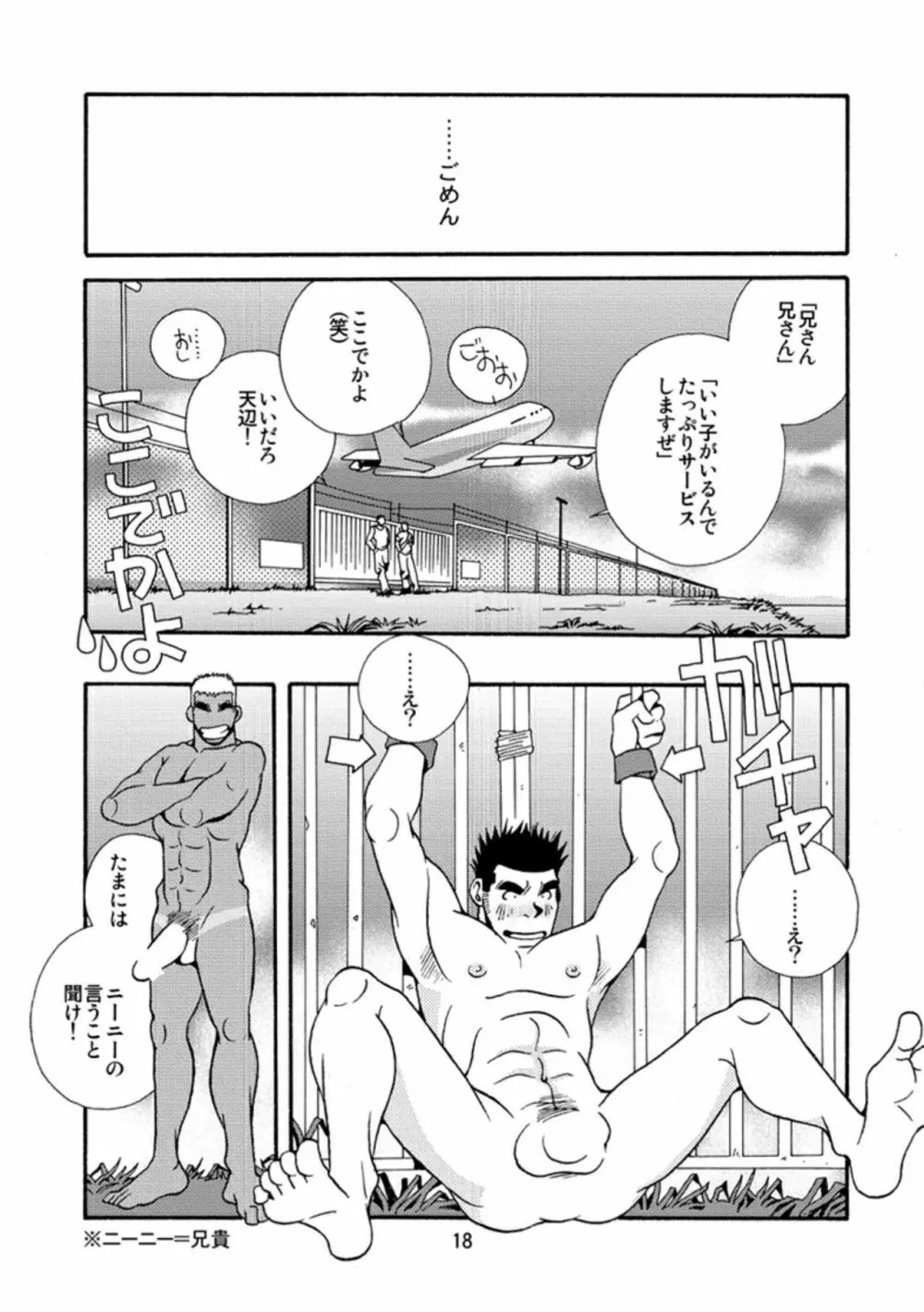 沖縄のおいしい水 - page19