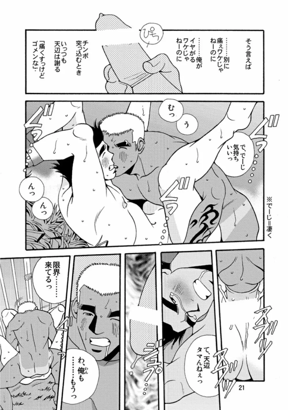 沖縄のおいしい水 - page22