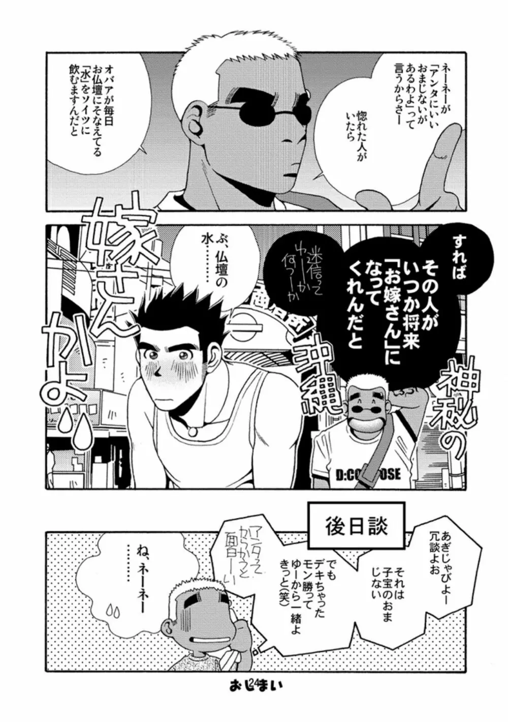 沖縄のおいしい水 - page25