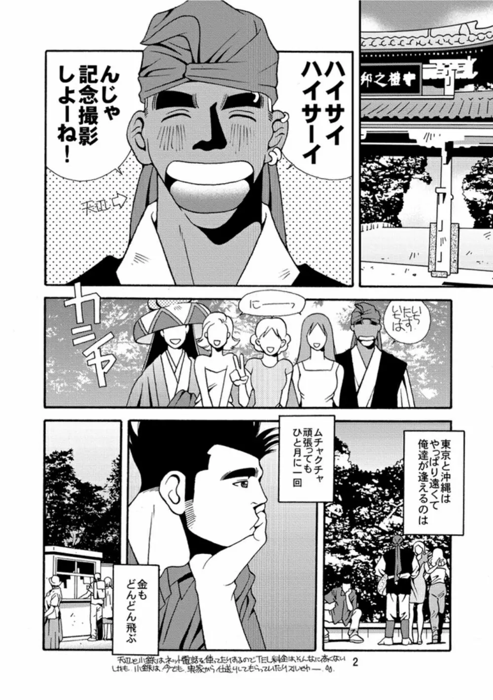 沖縄のおいしい水 - page3