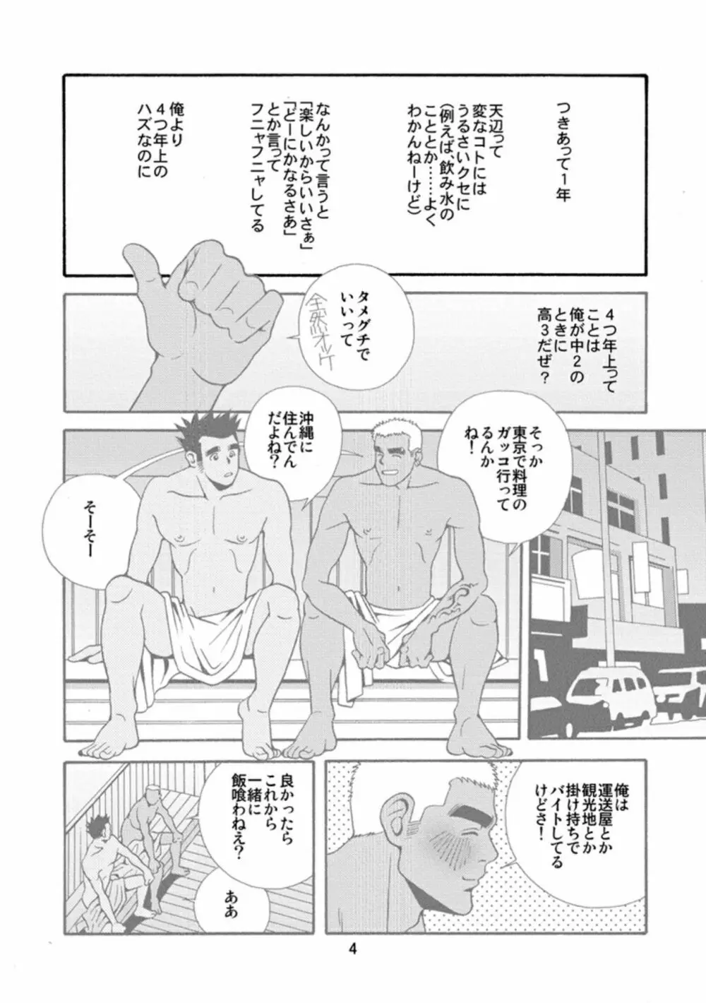 沖縄のおいしい水 - page5
