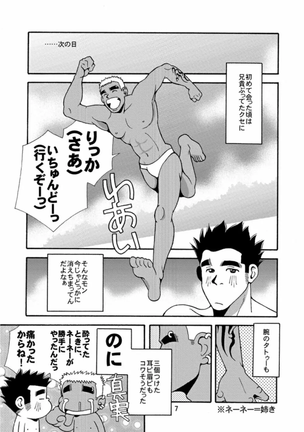 沖縄のおいしい水 - page8