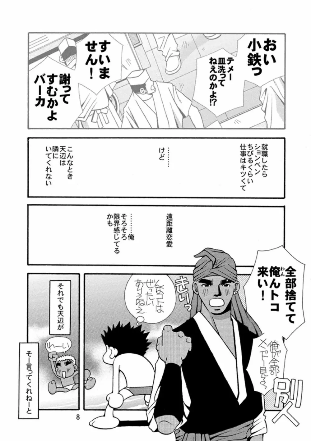 沖縄のおいしい水 - page9