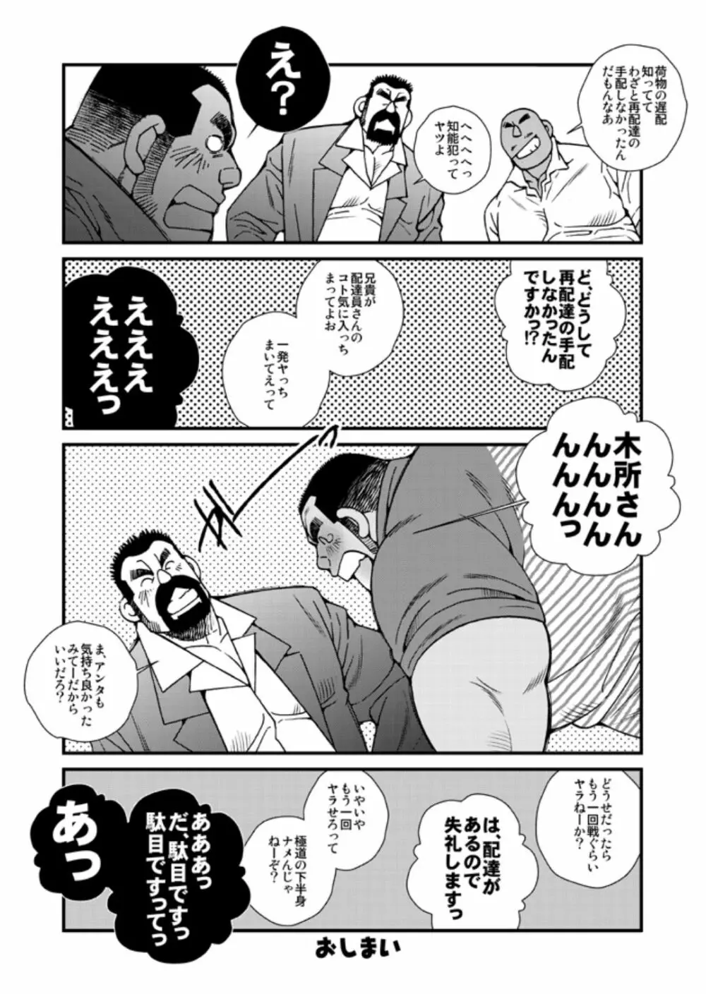 宅配業務がんばります!/妄想カレシ - page9
