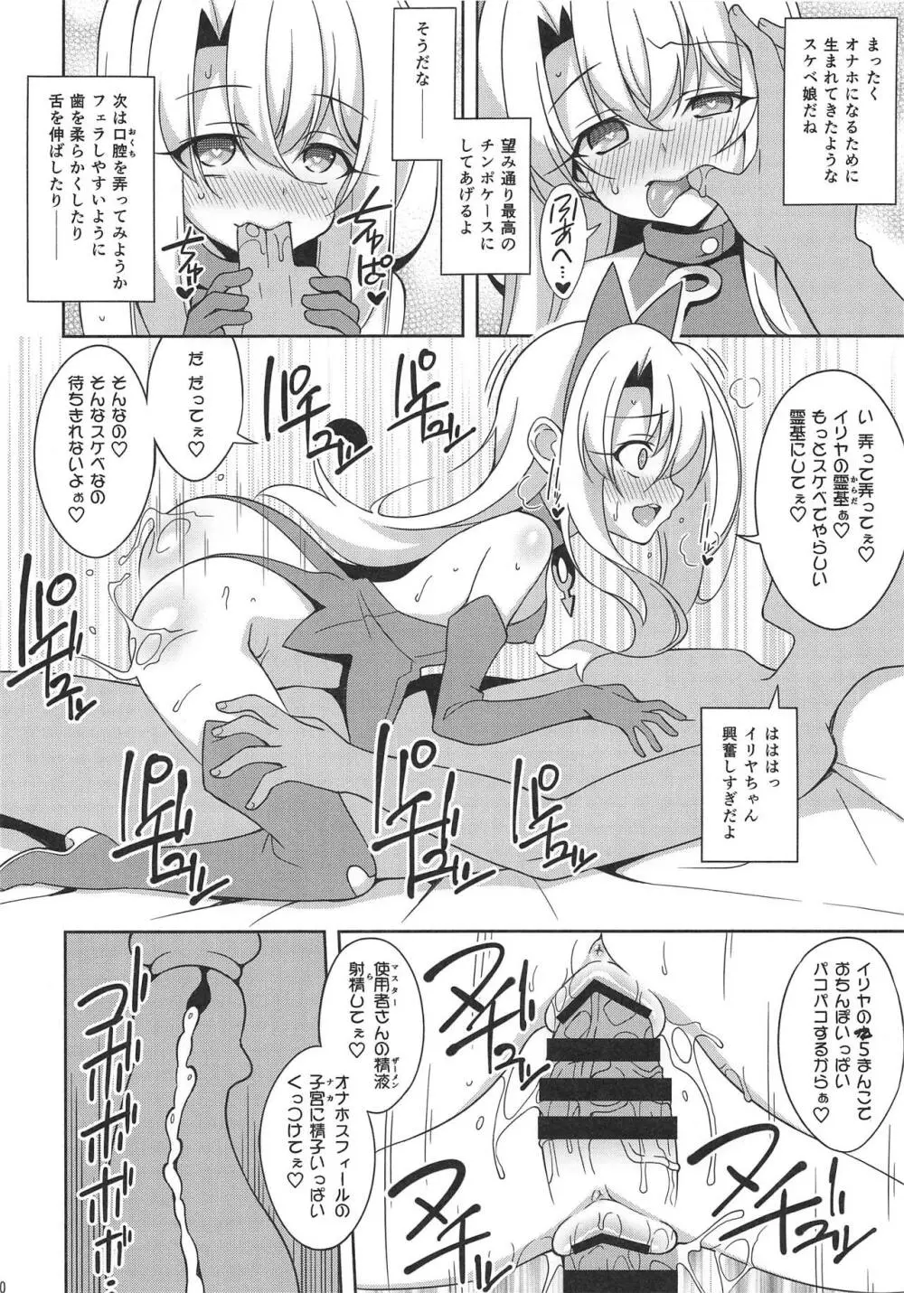 宝具5+ - page10