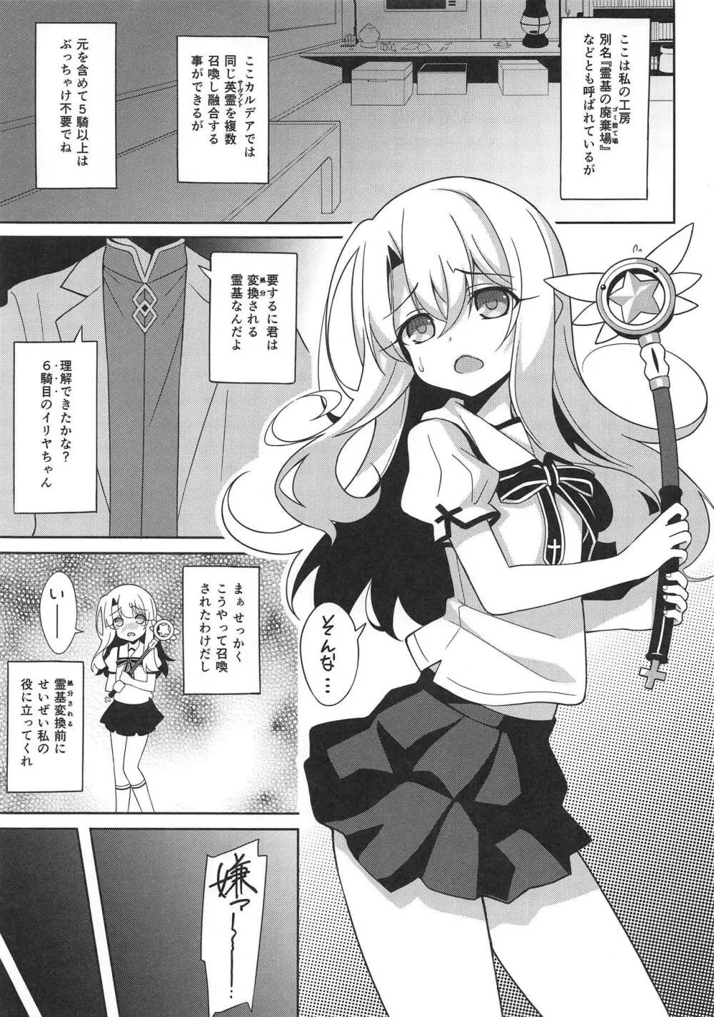 宝具5+ - page3
