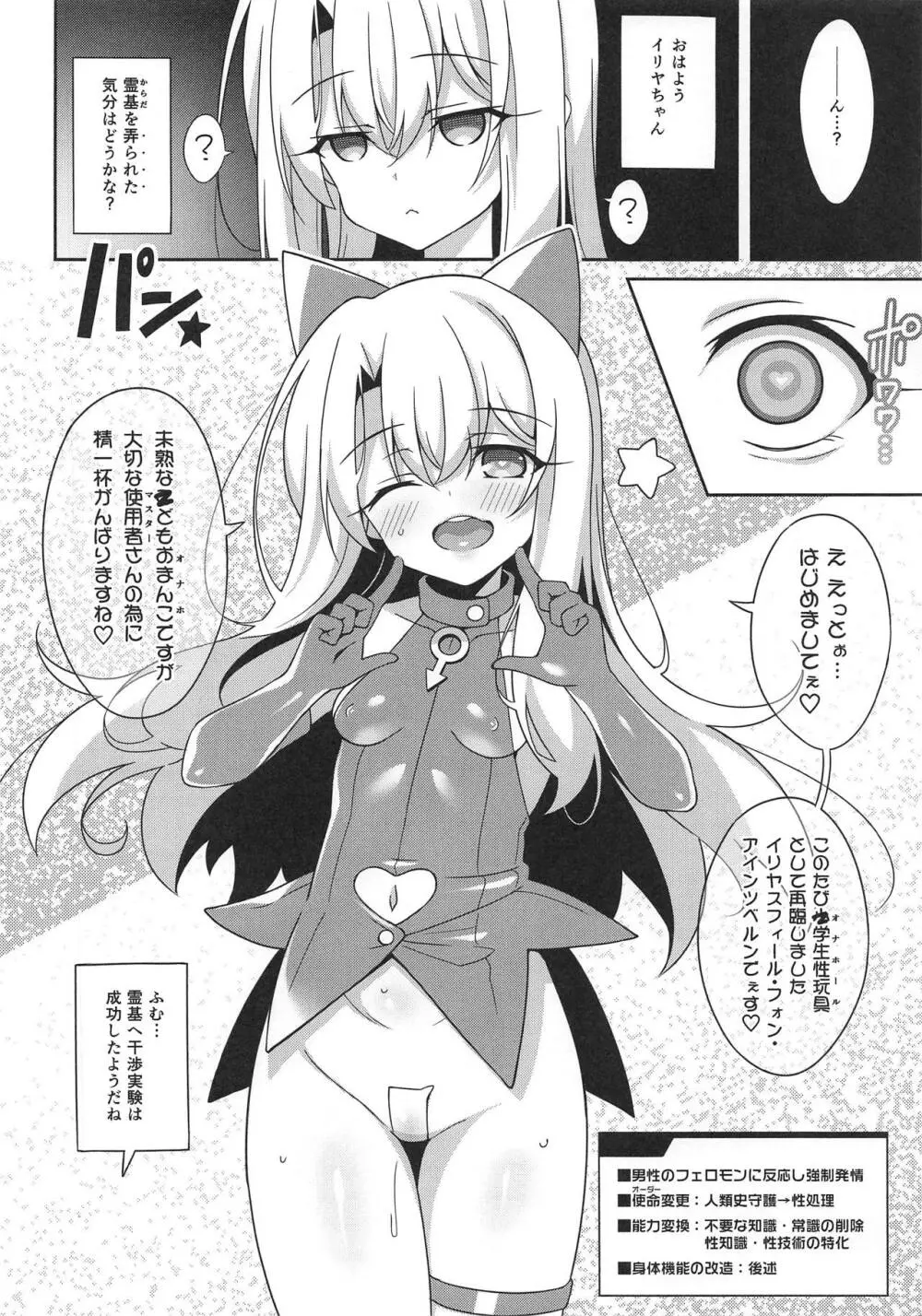 宝具5+ - page4