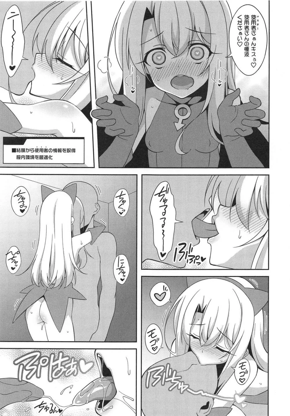 宝具5+ - page5