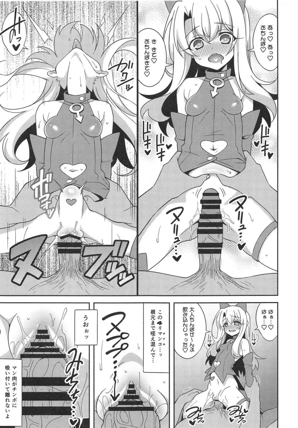 宝具5+ - page7
