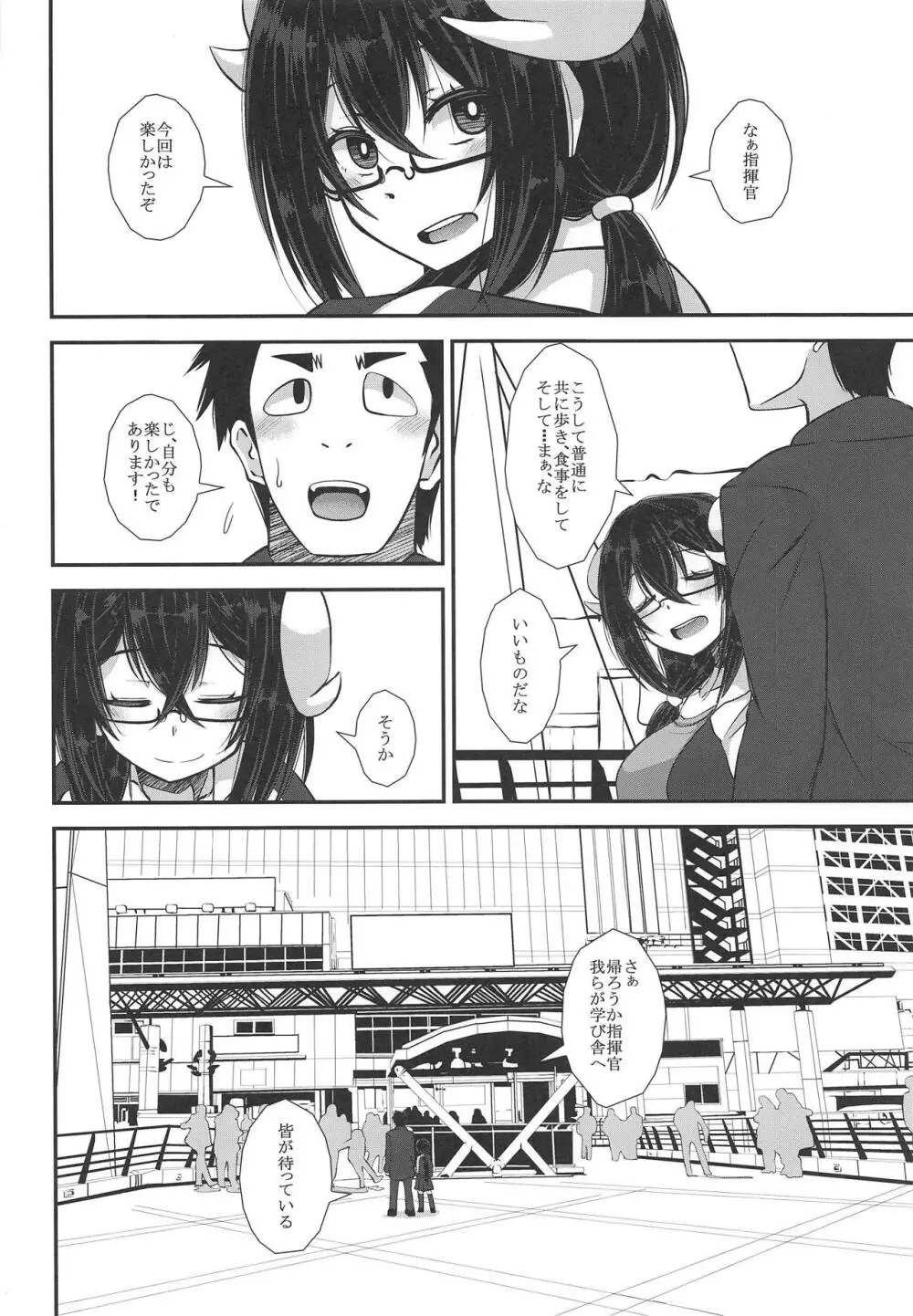 三笠と横須賀大満喫! - page15