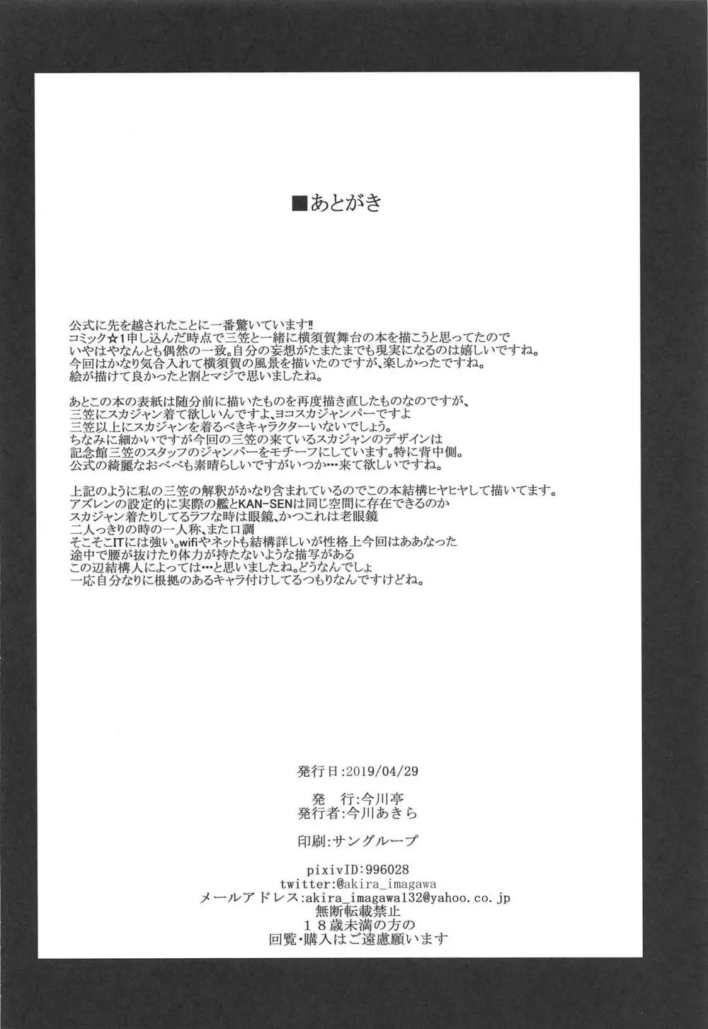 三笠と横須賀大満喫! - page17