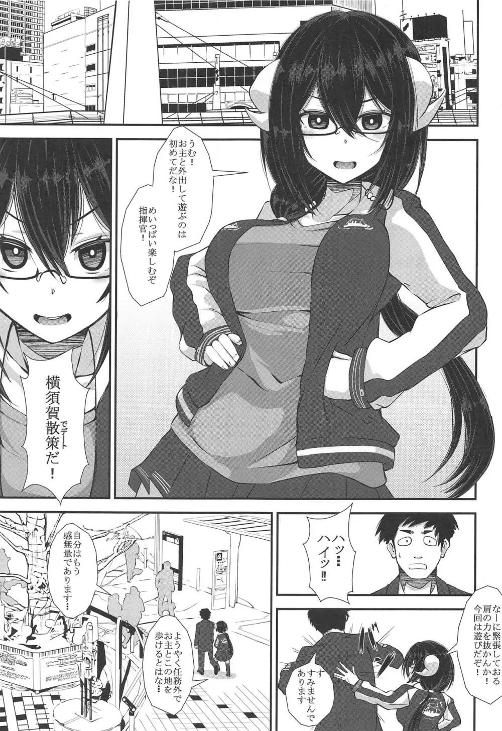 三笠と横須賀大満喫! - page2