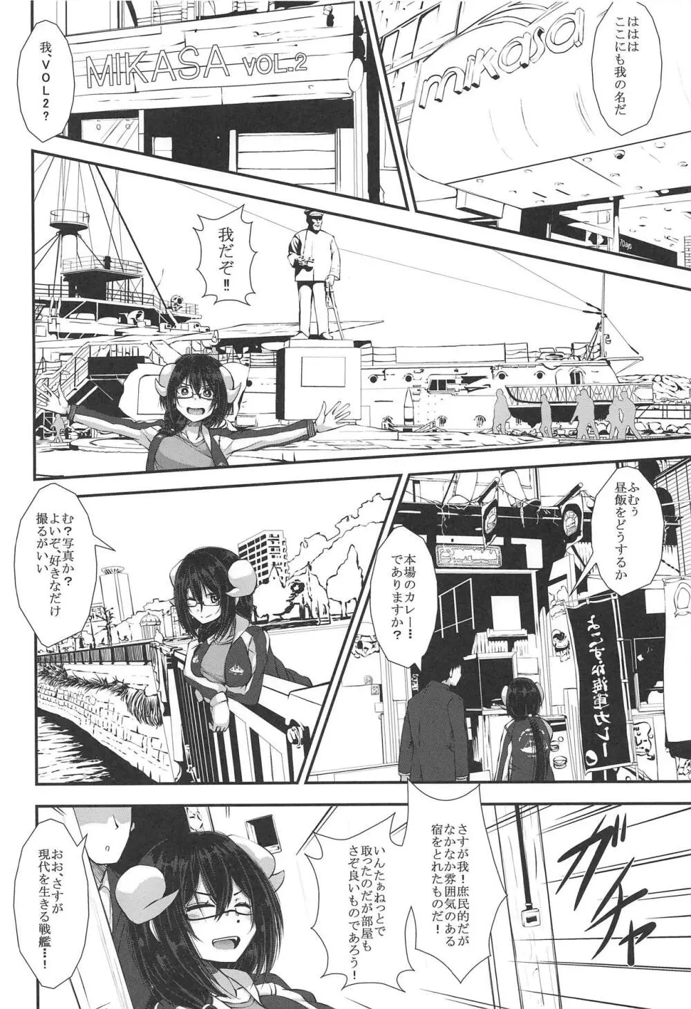 三笠と横須賀大満喫! - page3