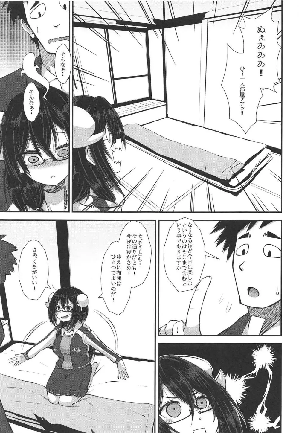 三笠と横須賀大満喫! - page4
