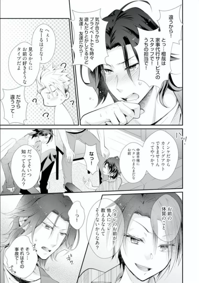 ★ラブコフレM★ほろよい♂♀スイッチ ―家政夫の上手な食べ方― - page109