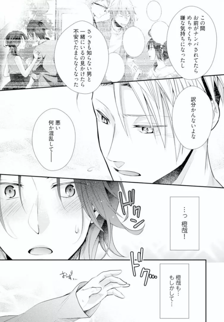 ★ラブコフレM★ほろよい♂♀スイッチ ―家政夫の上手な食べ方― - page115