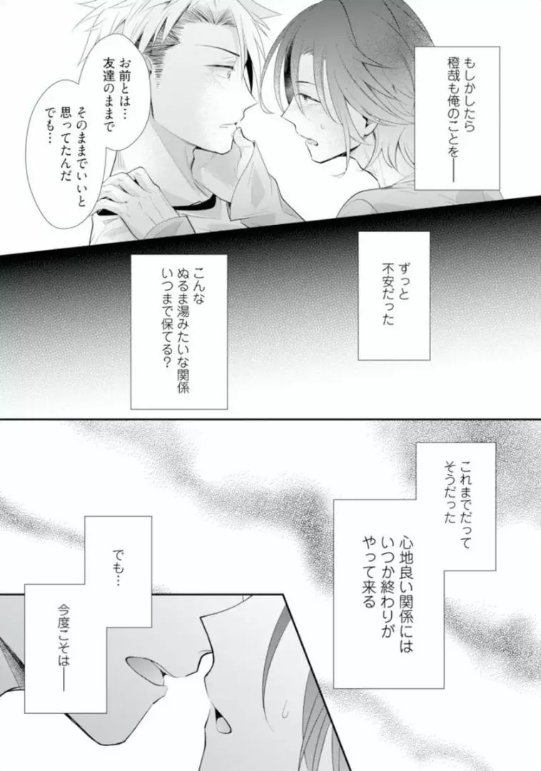 ★ラブコフレM★ほろよい♂♀スイッチ ―家政夫の上手な食べ方― - page117