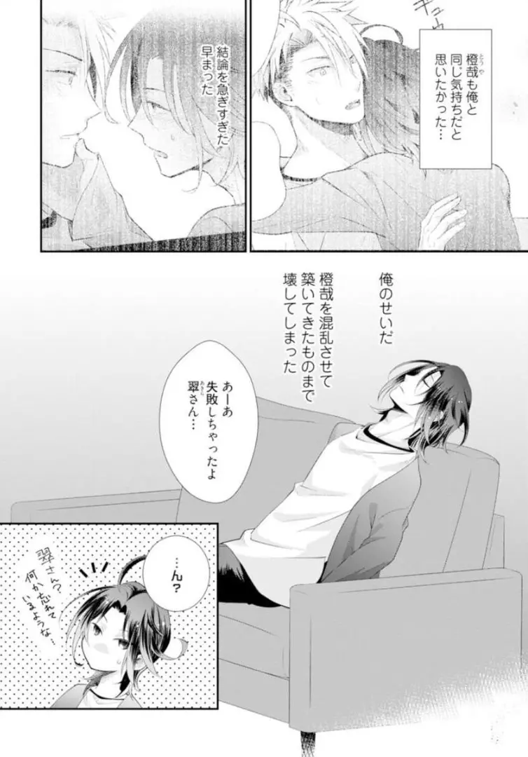 ★ラブコフレM★ほろよい♂♀スイッチ ―家政夫の上手な食べ方― - page125