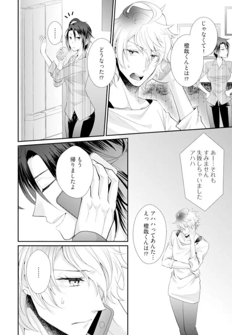 ★ラブコフレM★ほろよい♂♀スイッチ ―家政夫の上手な食べ方― - page127
