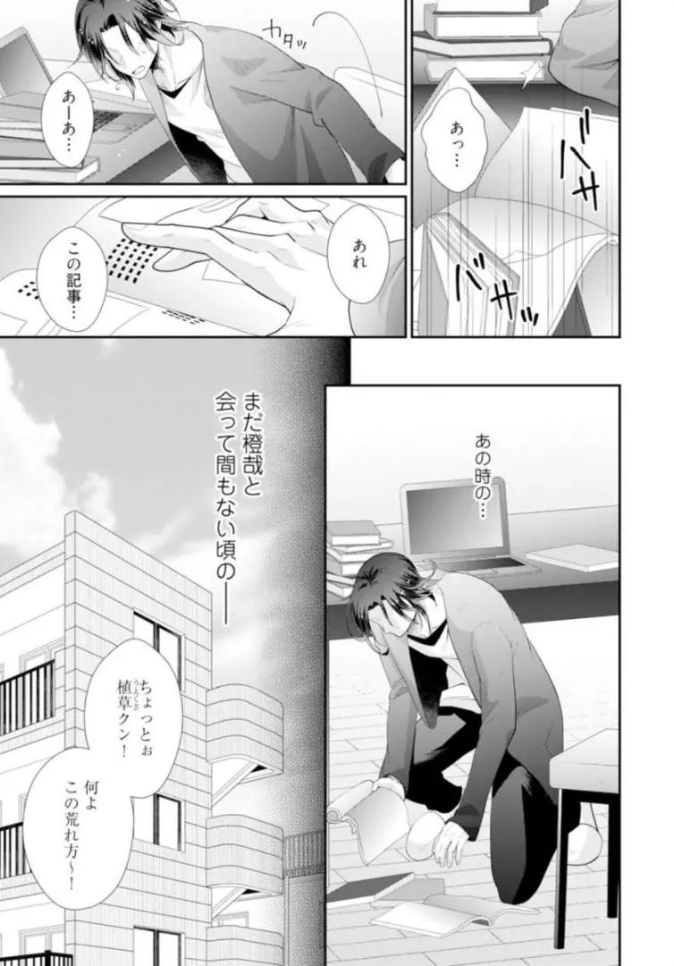 ★ラブコフレM★ほろよい♂♀スイッチ ―家政夫の上手な食べ方― - page132